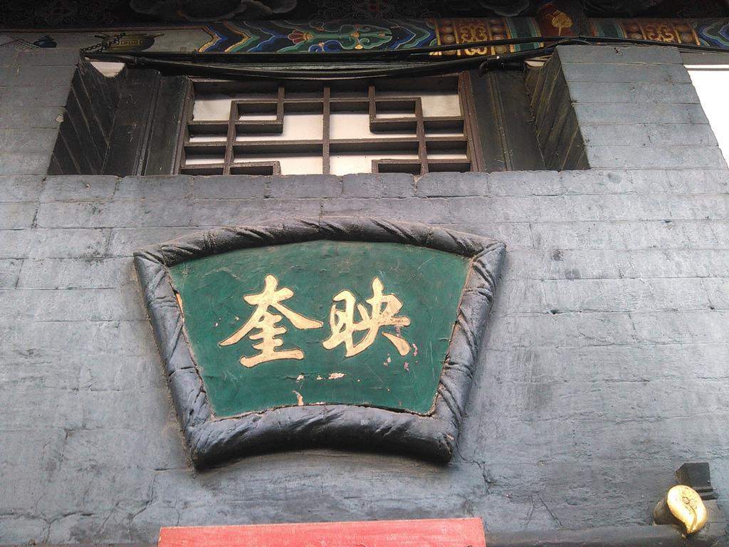 Pingyao Yucheng Yuan Inn Extérieur photo